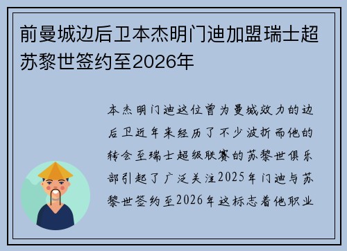 前曼城边后卫本杰明门迪加盟瑞士超苏黎世签约至2026年